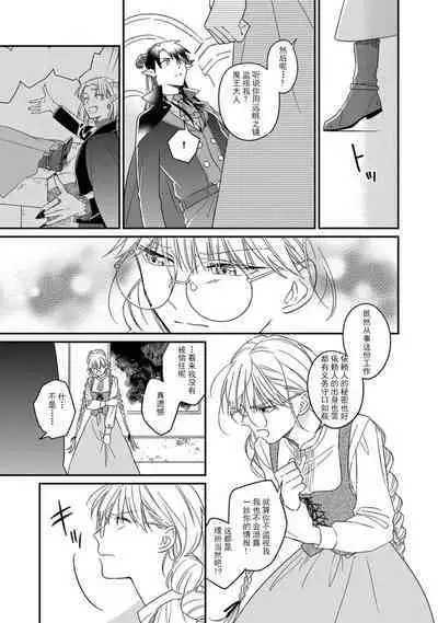 [Saegusa Macoto] i sekai kara kita maō-sama ni kōryaku sa re-sōte ゙ su! | 快要被来自异世界的魔王大人攻略了! 1-5 end [Chinese] [莉赛特汉化组]