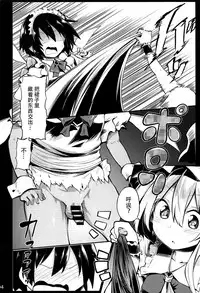 (C92) [Arutana (Chipa)] Flan Onee-chan tte Yobanakya Me (Touhou Project) [Chinese] [脸肿汉化组]