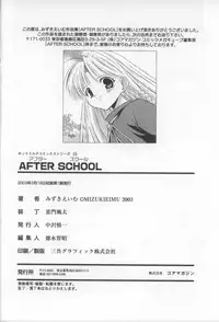 [Mizuki Eimu] After School