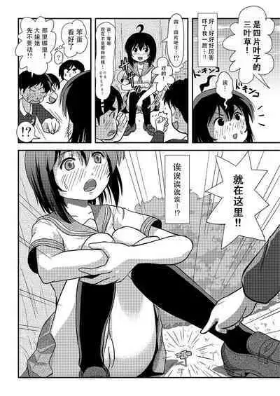 Chiru Roshutsu 20 | 琪露露出 20