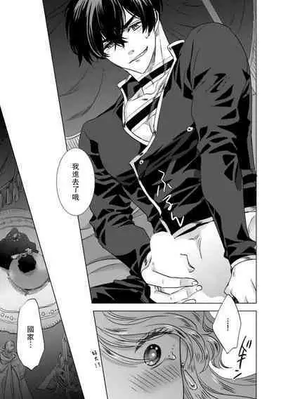 Dakareta Akuyaku Reijou wa, Gekihen Ouji no Dekiai Route ni Totsunyuuchuu!? | 被深拥的反派千金进入反套路王子的强宠攻略线!? 1-18