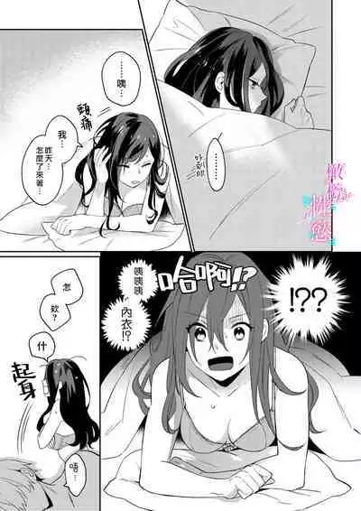 [Umou] Jounetsu to Kaite Seiyoku to Yomu1-9 | 写作热情读作情欲 1-9 [Chinese] [橄榄汉化组]