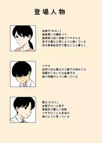 [Urakan] Uchi no Haha wa Kotowarenai