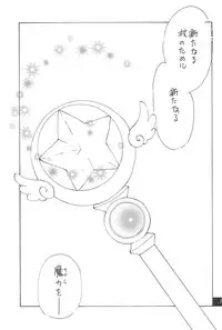 (C54) [BANNY Pop (Nishimura Arimi)] SHOUTING STAR (CardCaptor Sakura)