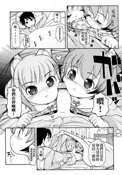 Kemomimi Hayaoki Daisakusen | 獸耳早起大作戰