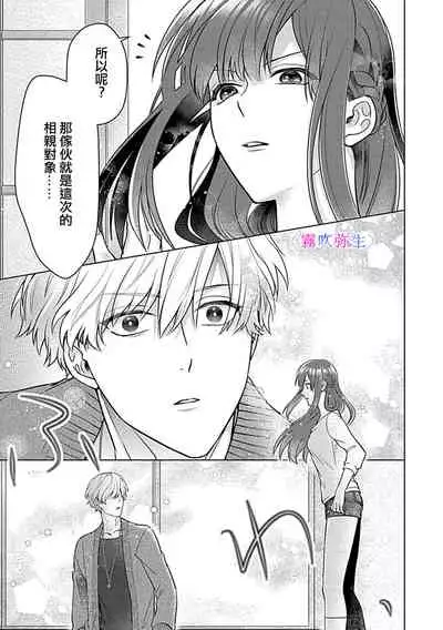 最討厭的那家伙是抖s α大少爷～溺愛發情sex marriage