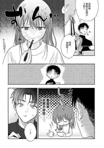 [Namonaki] Ore ga onna ni shite yaru yo ~ toshiue kareshi wa, ueteokami ni naru?~ | 让我将你变成女人吧～年上男友，化身饥渴大野狼？～ 1-15 [Chinese] [莉赛特汉化组]