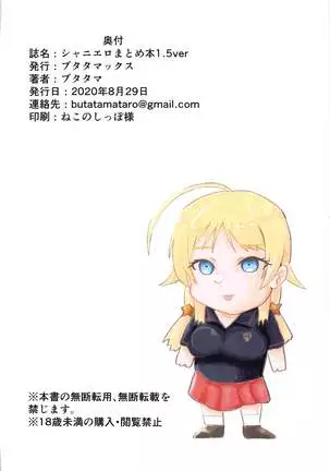 シャニエロまとめ本1.5ver