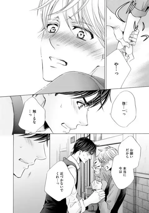 Futari no Musuko ni Nerawarete Imasu 2