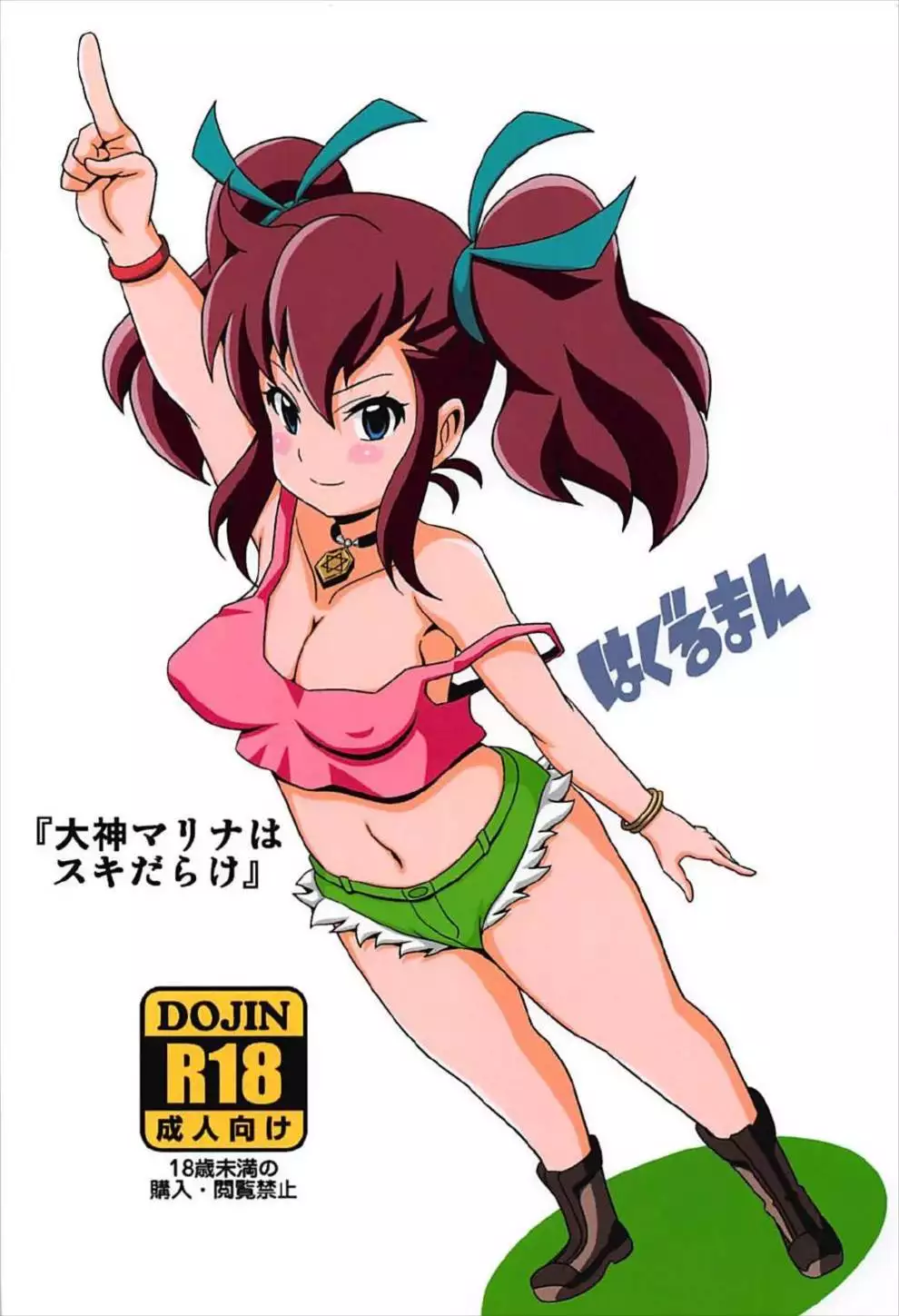 "Ogami Marina Sukidarake"