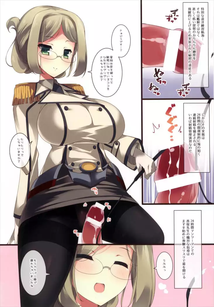 Katori Sensei no Zettai ni Nakadashi Shinaito Ikenai Chinjufu 24 Toki!