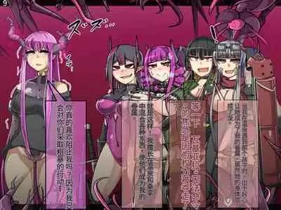 魔物化堕落前線（机翻）