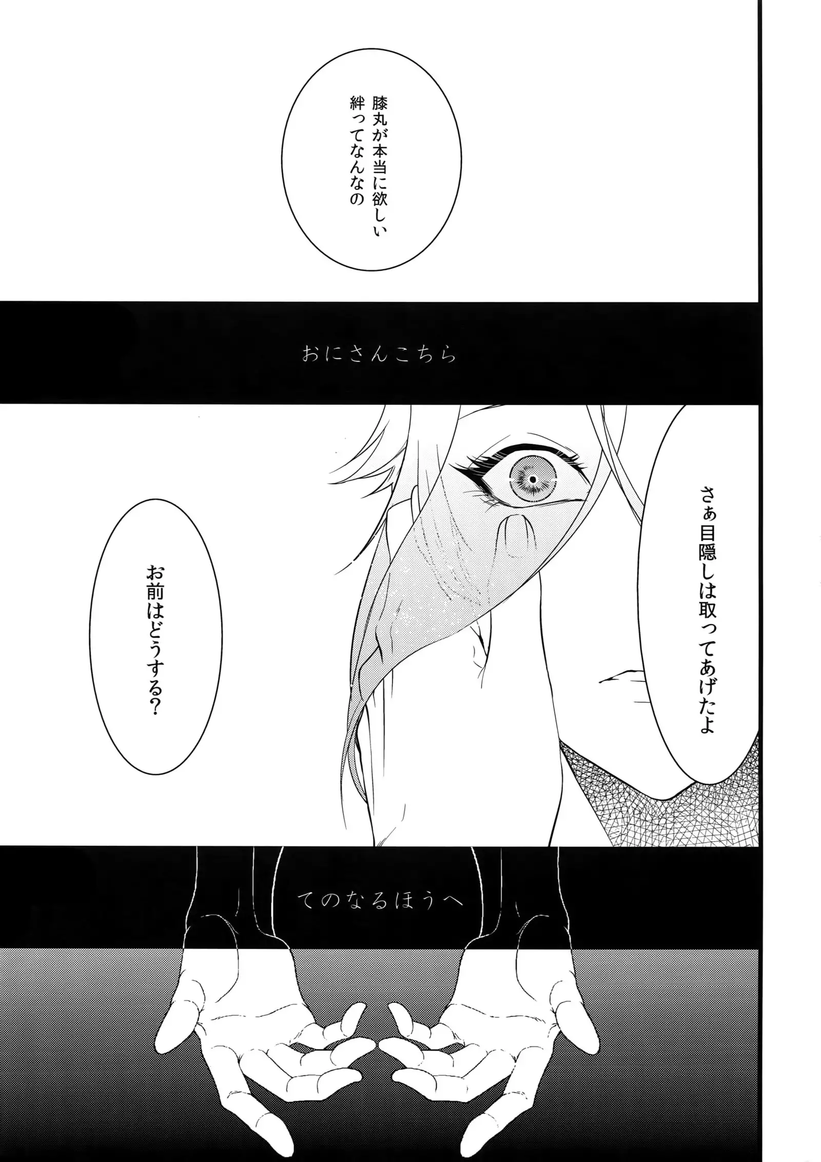 Oni-san Kochira-te no Naru Hou e