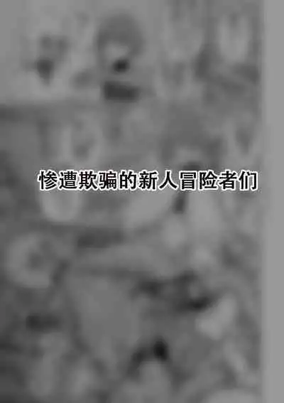 Hidoi Me ni Au Otokonoko-tachi Vol. 5 | 受到各种迫害的男孩子们 Vol. 5