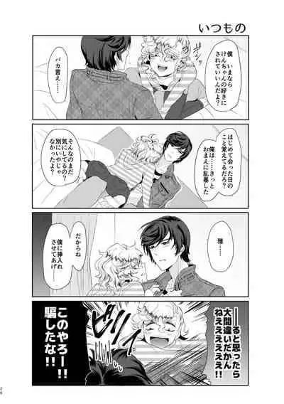 [チキンオムハヤフルコース (おむ囃子)] 君が馬になるのなら僕は犯罪も辞さない!