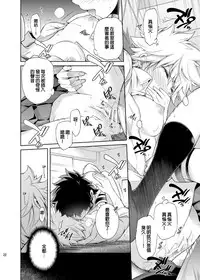 [OMEGA 2-D (Hibino Tomoki, Shima Seiryuu)] Boku no Iinazuke to Osananajimi ga Shuraba Sugiru (Boku no Hero Academia) [Chinese] [沒有漢化] [Digital]