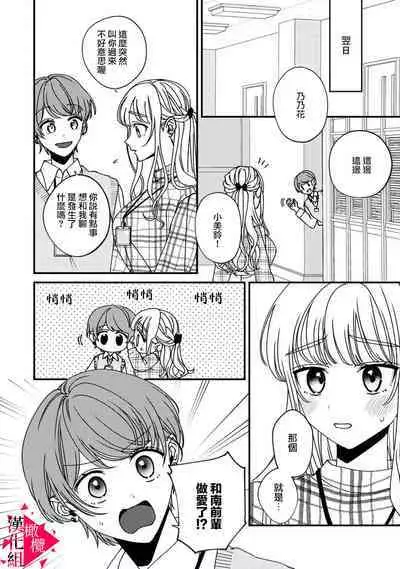 [Mashiro Shiroiro] Minami Sanpai wa Mousou yori Ecchi de Zetsurin~01-05 | 南前辈比妄想中更加情色绝伦~01-05[Chinese] [橄榄汉化组]