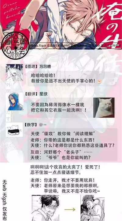 [Tonooka Mottasu] Ore no Seito wa Kawaikunai | 我的学生一点也不可爱 Ch. 1-3 [Chinese] [冒险者公会] [Digital]