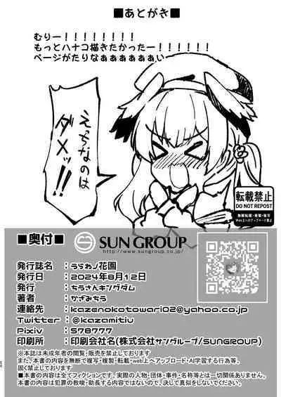 Urawa no Hanazono | 浦和花园