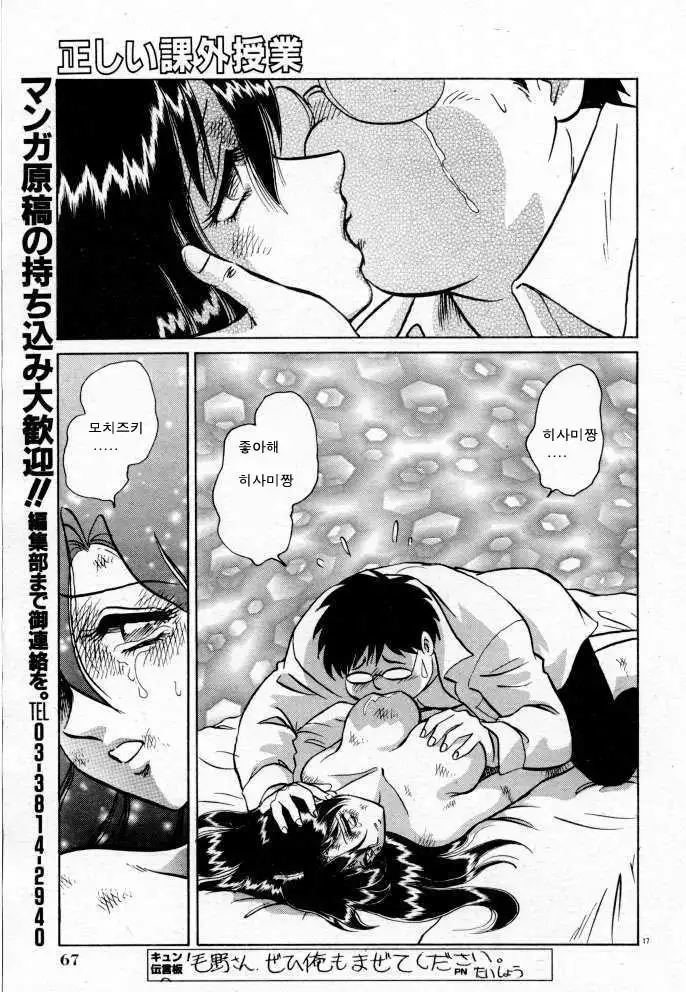 Tadashii Kagaijugyou | 올바른 과외수업