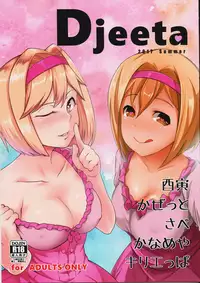 (C92) [Depression, Torano Ori (Various)] Djeeta (Granblue Fantasy)