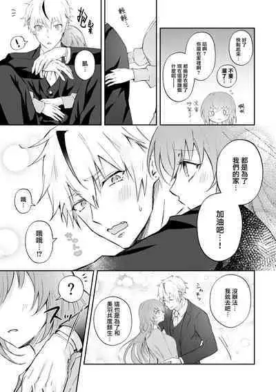 Mayoikonda hinadori wa kuro Erufu no kyodai ni dekiai sa reru | 误入的雏鸟被黑妖精兄弟溺爱 2