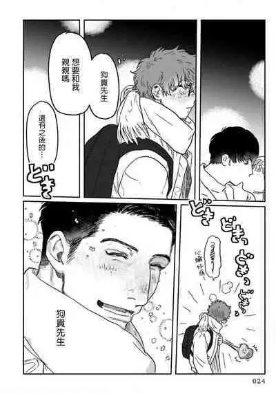 Amattare wa Inu mo Kuwanai | 嗲嗲甜甜超腻歪 01-05