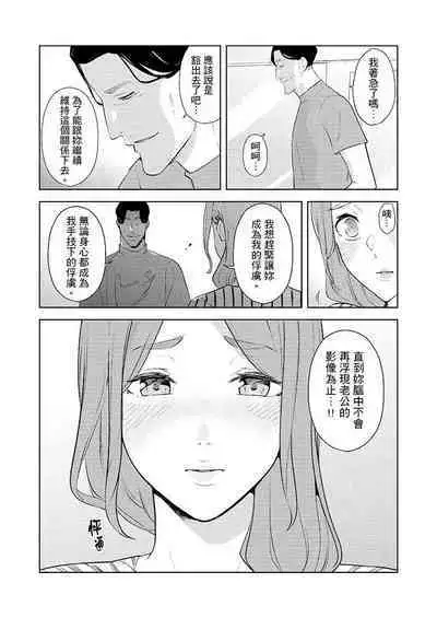 [Sanku] Hitozuma Momihogushi Shucchou Massage ~Esthe-shi no Futoi Yubi de Nakaiki Shichau...! 1-36｜幫人妻放鬆筋骨的到府按摩～被按摩師粗壯的手指弄到高潮不斷…！第1-36話 [Chinese]