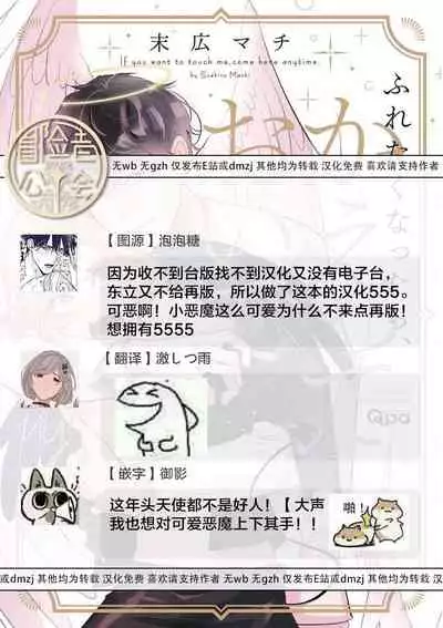 Furetaku Nattara, Kaette Oide | 回到我这里来吧 倘若你想要触碰的话 Ch. 1-5 + 加笔1