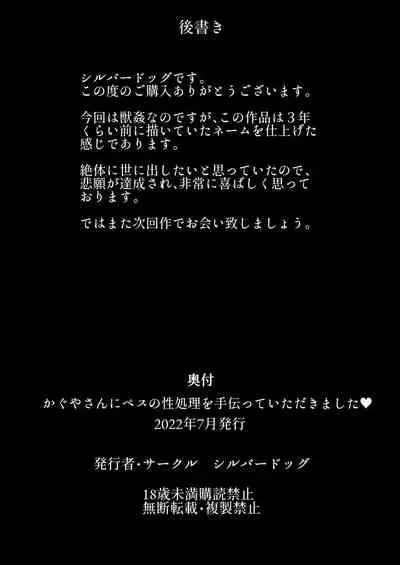 [Silver Dog] Kaguya-san Ni Pas No Seishori wo Tetsudatte itadakimashita (Kaguya-sama wa Kokurasetai) [Chinese]