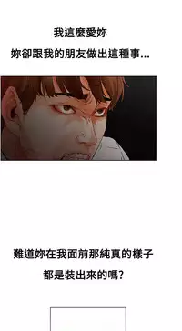 peng you de qi zi：you ni zai de jia 朋友的妻子 ch.1~7 [Chinese]中文