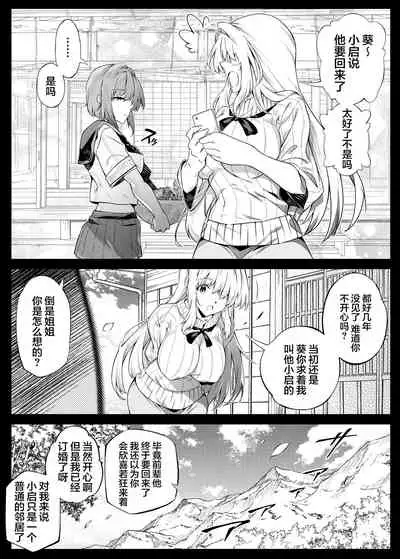 [Suiren no Yado (Asakawa)] Natsu no Yari Naoshi 2 -Inaka to Hanare to Bijin Shimai- [Chinese] [鬼畜王汉化组]