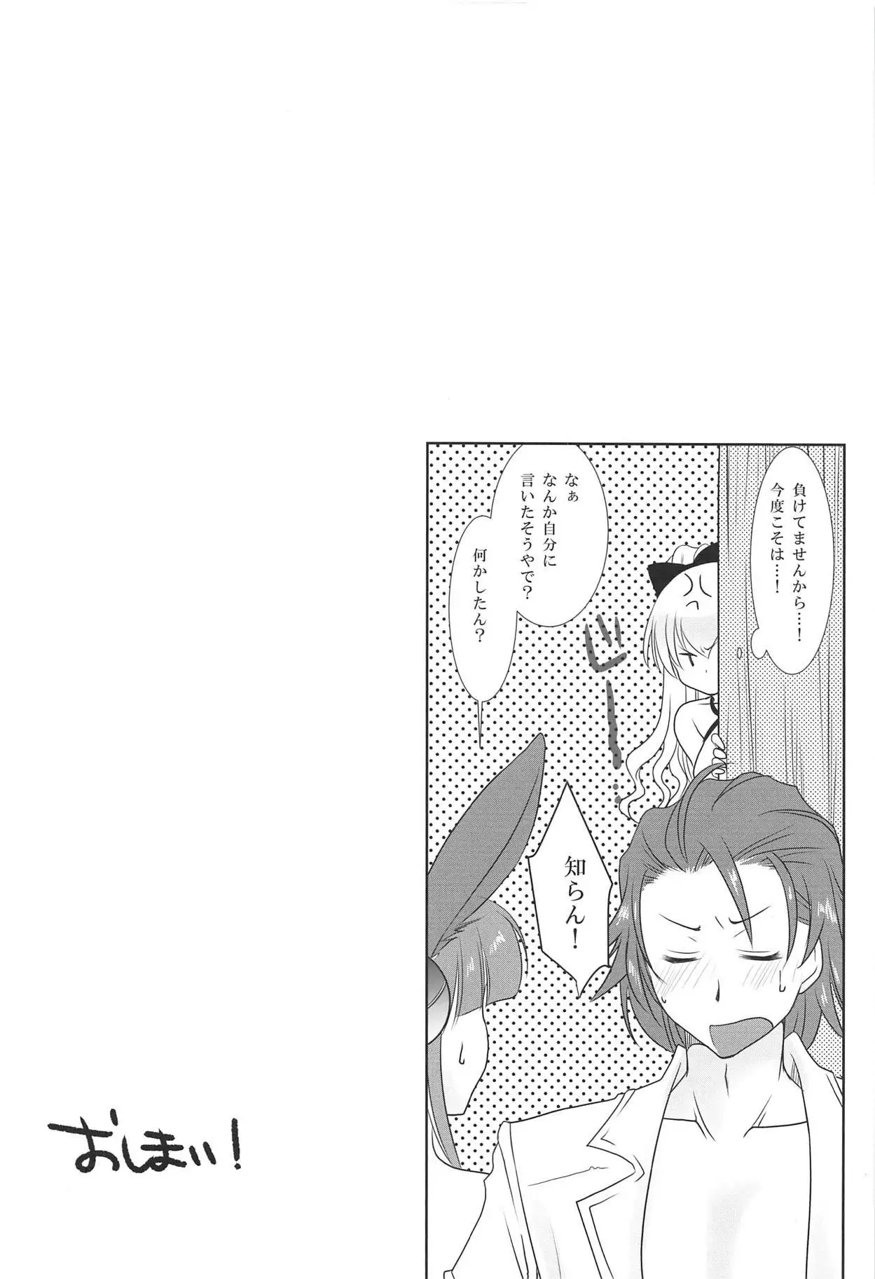 Manatsu no Yoru no Yume