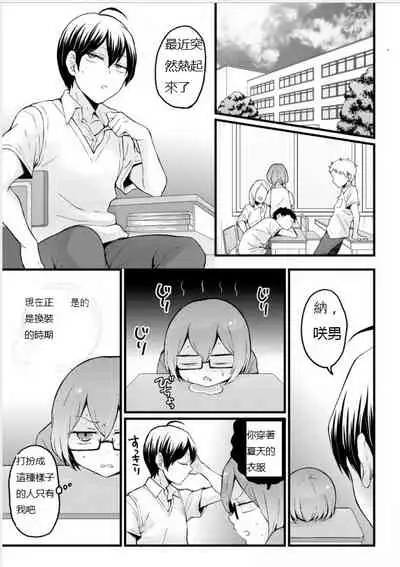 Totsuzen Onnanoko ni Natta node, Ore no Oppai Monde mimasen ka? 18