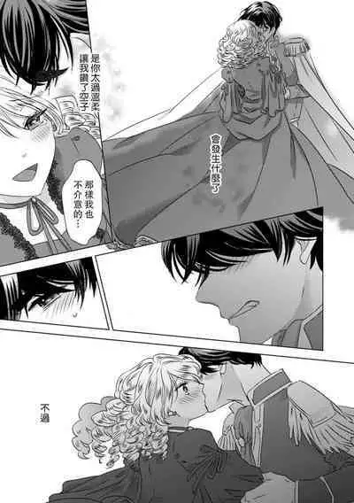 Dakareta Akuyaku Reijou wa, Gekihen Ouji no Dekiai Route ni Totsunyuuchuu!? | 被深拥的反派千金进入反套路王子的强宠攻略线!? 1-6