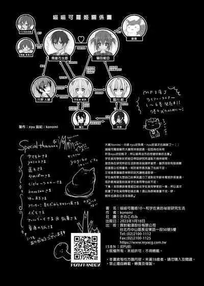 [Kinokonomi (konomi)] Nyancology 10 -Usami-san to Himitsu no Kenkyuu Seikatsu- | 喵喵可蘿姬10～和宇佐美的祕密研究生活 [Chinese] [Digital]