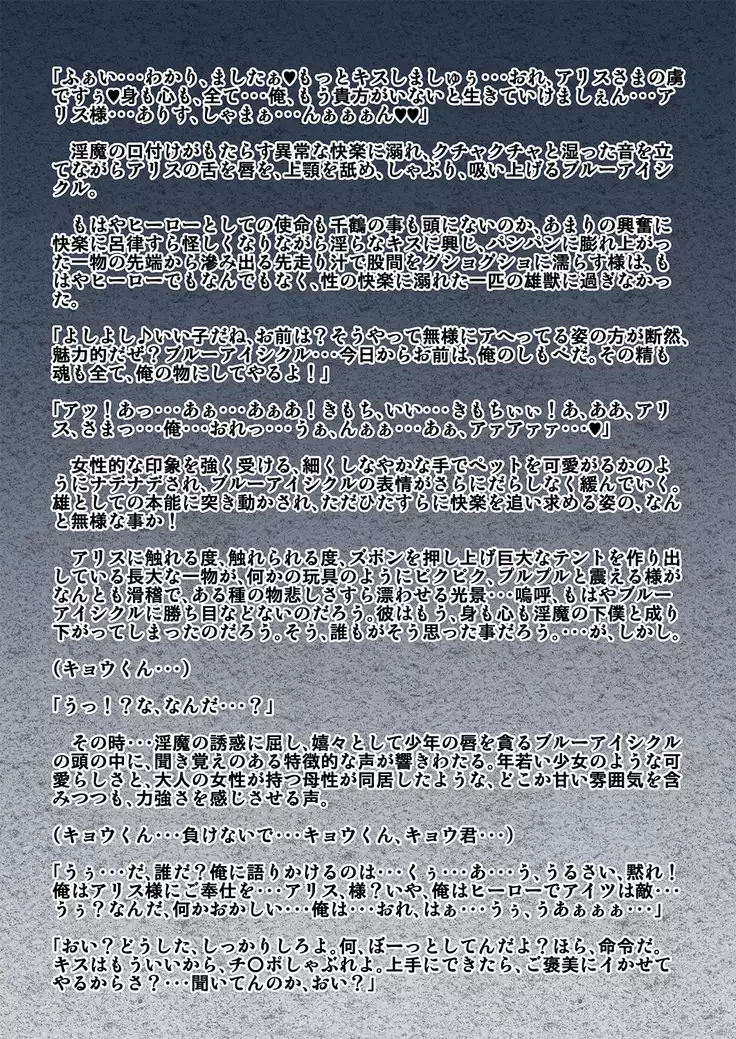 kohri no senshi buruaishikuru chijoku no sennou jikken kouhen