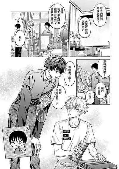 Abaite, Sono Me de | 用你的眼睛来揭露我吧 02