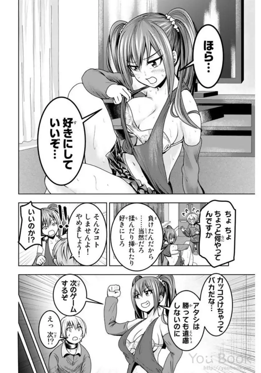 Mina-sama no Omocha desu Vol.01