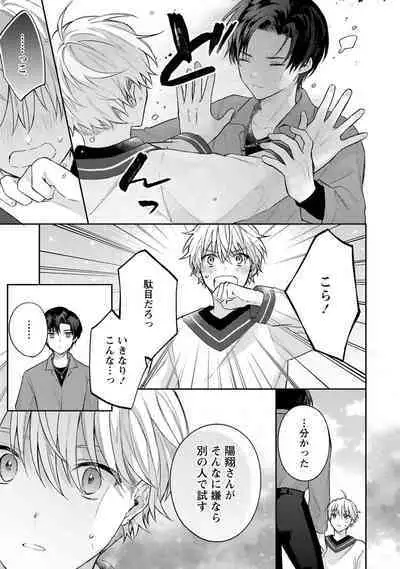 Sagashi Mono wa Kimi desu ka