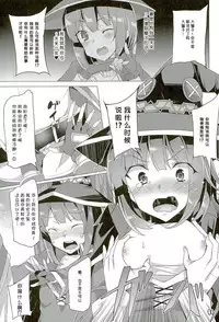 (SC2016 Winter) [Waffle Doumeiken (Tanaka Decilitre)] Mechashico! (Kono Subarashii Sekai ni Syukufuku o!) [Chinese] [btboy12个人汉化]