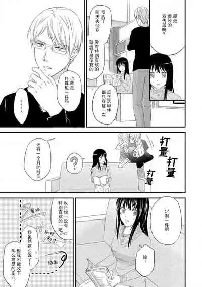 [uni Ibuki Seri] watashi no aigan'ningyō (dōru) ni nari nasai ~ interi hentai kyōju to ika sa re keiyaku kekkon ~ | 成为我的玩偶吧~与知识分子变态教授契约结婚~1-3 [Chinese] [莉赛特汉化组]