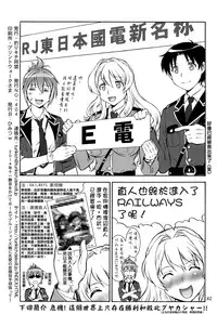 (C86) [Tsurikichi Doumei (Umedama Nabu)] Rape Want's (Rail Wars!) [Chinese] [空気系☆漢化]