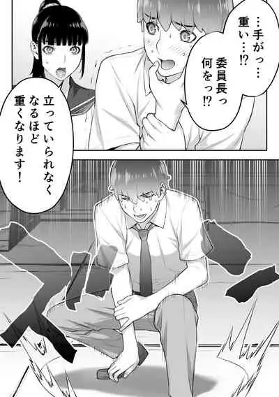 [STUDIO HUAN (Raidon)] Iinchou wa Saimin Appli o Shinjiteru.