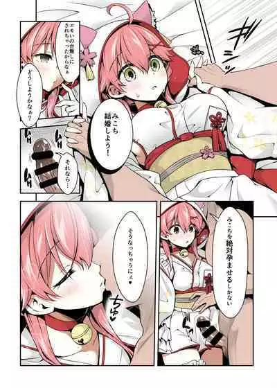 [Hachinoko P (hatigo)] Mikochi Saimin Ecchi Hon 3 ~Achuachu na Futari Hen~ (Sakura Miko) [Colorized] [Digital]