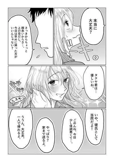 [Nanahara Mitsuru] Nagasare Joshi 4 Date no Aima ni Hen