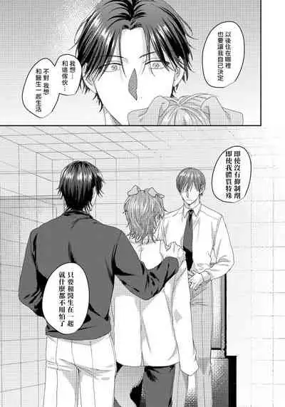 Ecchi na Otetsudai Inu no Seichou Kiroku | 色情护工犬的性成长记录 4-5