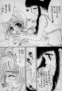 (C54) [Polka Dots Fire Company (Monogusa Wolf)] Koi Suru Cherry (Cardcaptor Sakura)