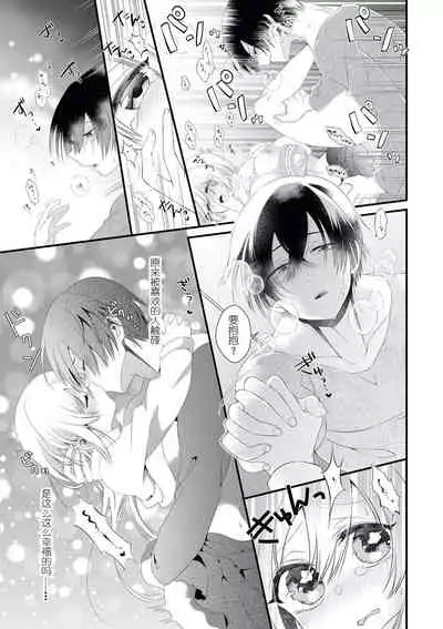 [Pokota] I'm not scared, can you touch me more? my prince was a hidden big bad wolf | 我不害怕，能再多触碰我吗？王子大人其实是隐藏的大灰狼 [Chinese] [莉赛特汉化组]