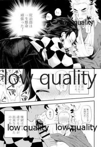 ケガした煉獄さんを炭治郎がお世話する本。